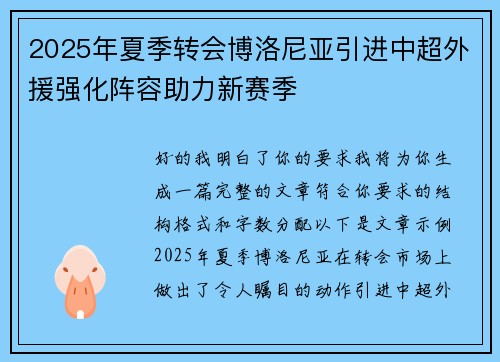 2025年夏季转会博洛尼亚引进中超外援强化阵容助力新赛季